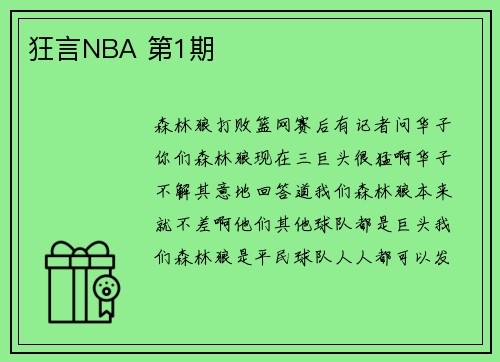 狂言NBA 第1期